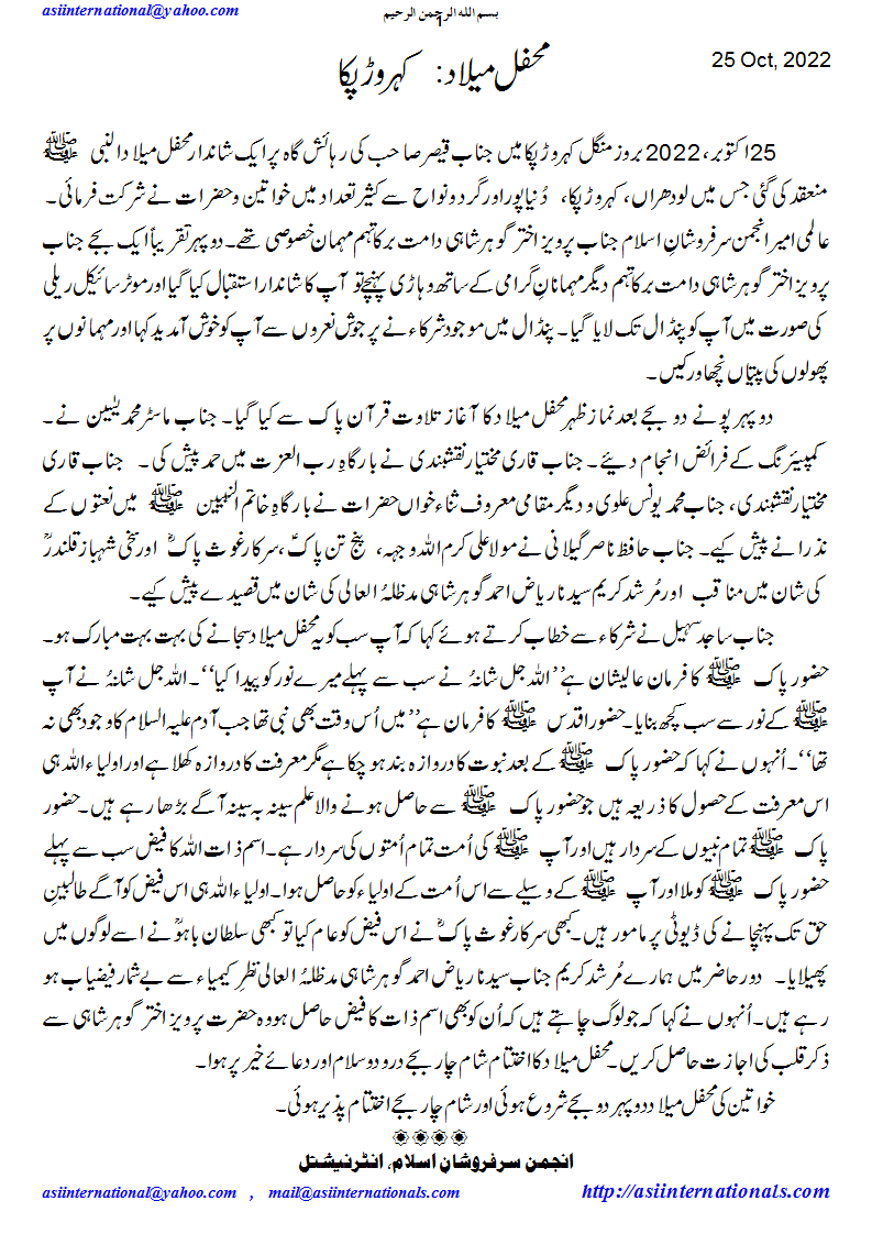 محفل میلاد: کہروڑپکا - Mefil e Melaad Kehrorpacca