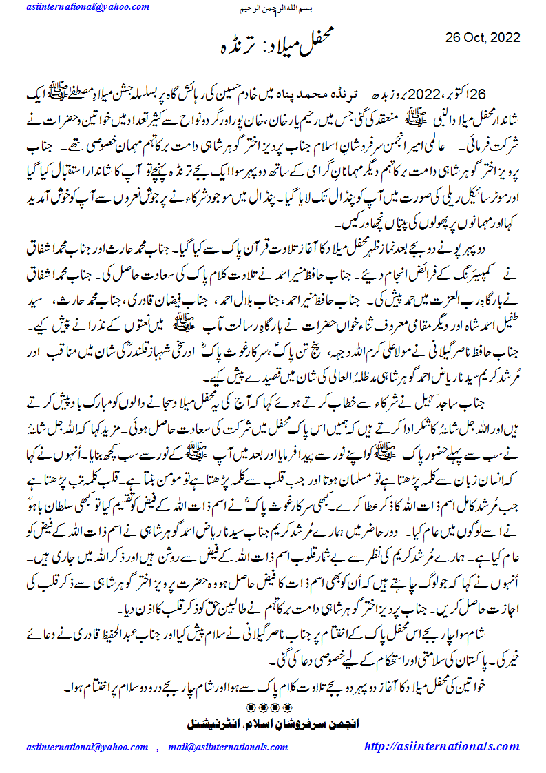 محفل ترنڈہ - Mehifl e Melaad Trandah