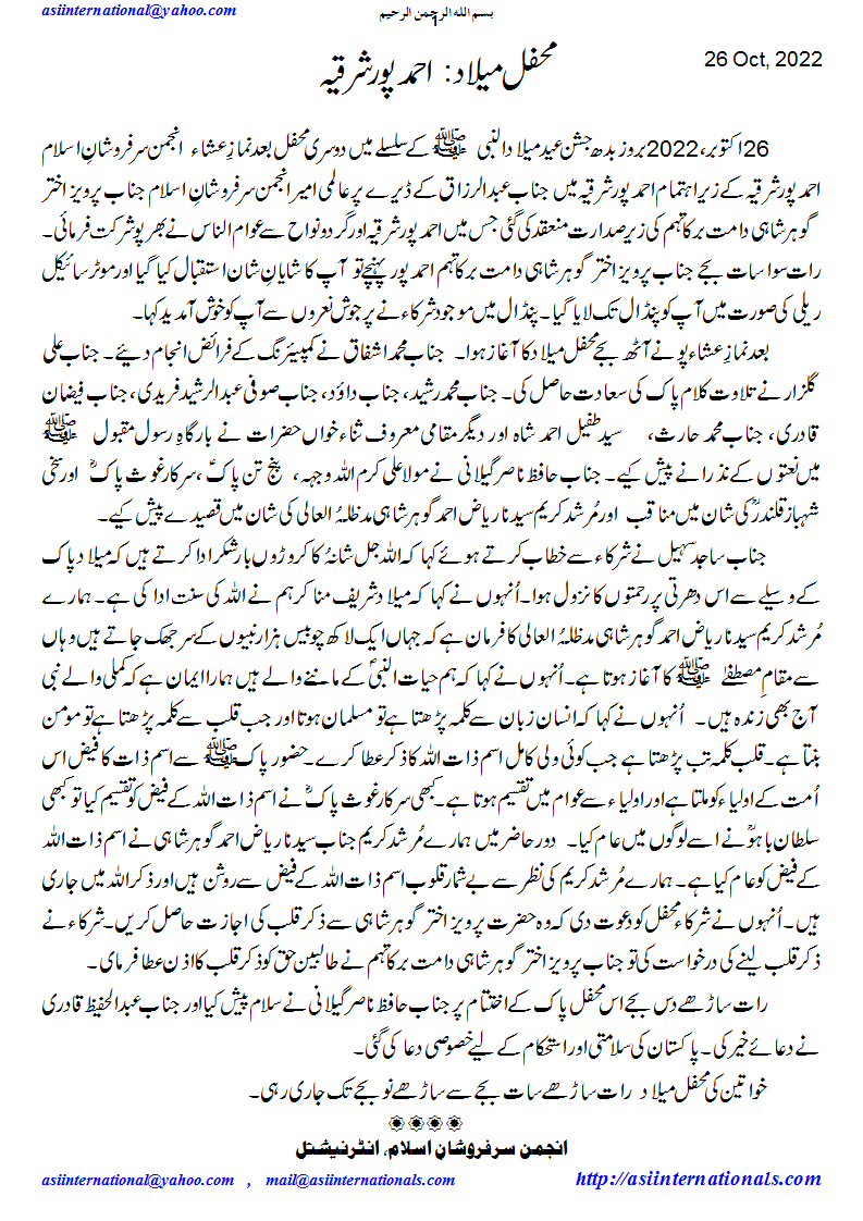 محفل میلاد احمد پور شرقیہ - Mehifl e Melaad Ahmadpur