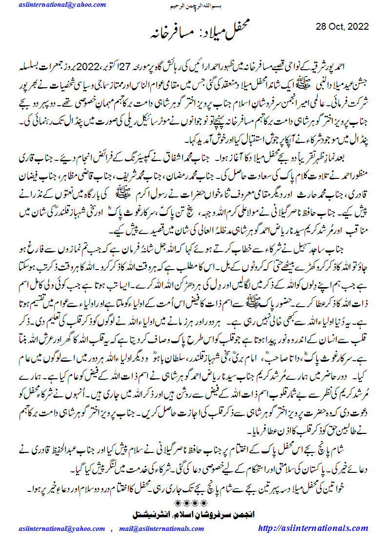 محفل میلاد مسافر خانہ - Mehifl e Melaad ٘ Musafirkhana