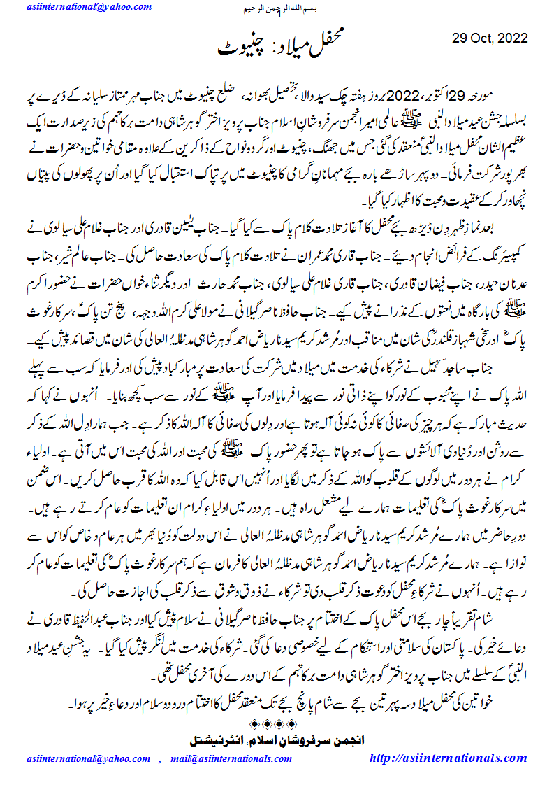 محفل میلاد : چنیوٹ - Mehfil e Melaad Chiniot