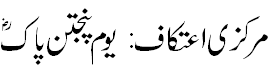 youm Punjtan pak. 