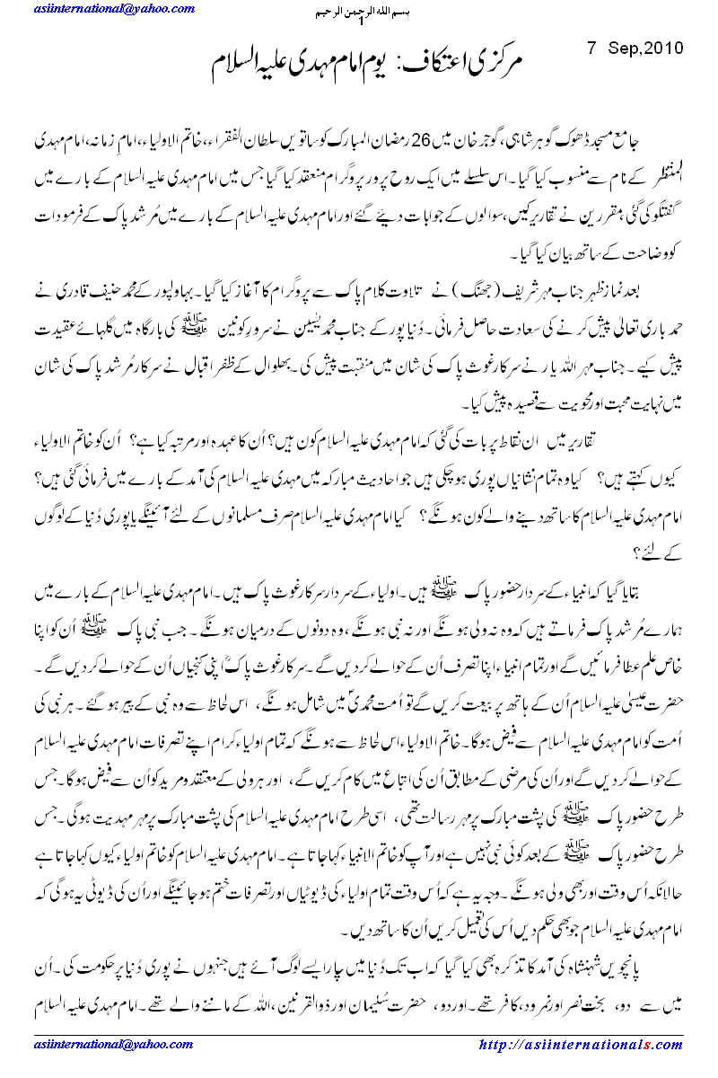 Youm e Hazrat Imam Mehdi A.S