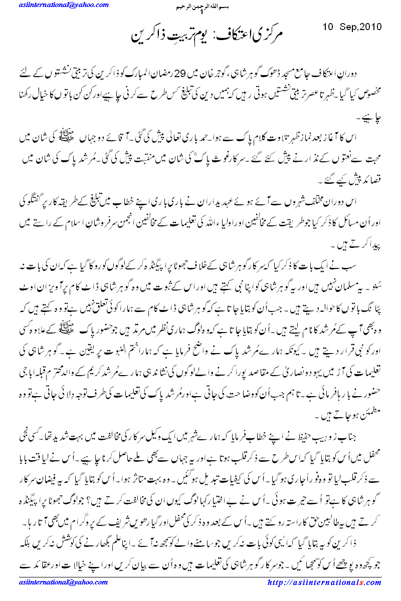 Youm e tarbiat - یوم تربیت