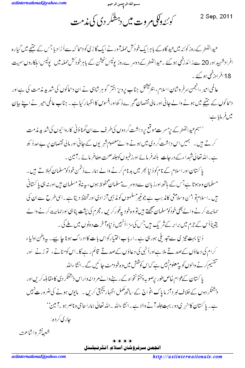 کویٹہ و لکی مروت میں دھماکوں کی مذمت - Condemnation of Terrorism