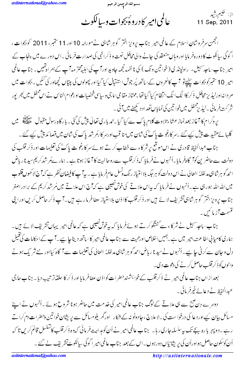 عالمی امیر کا دورہ سیالکوٹ Almi Ameer visits Sialkot 