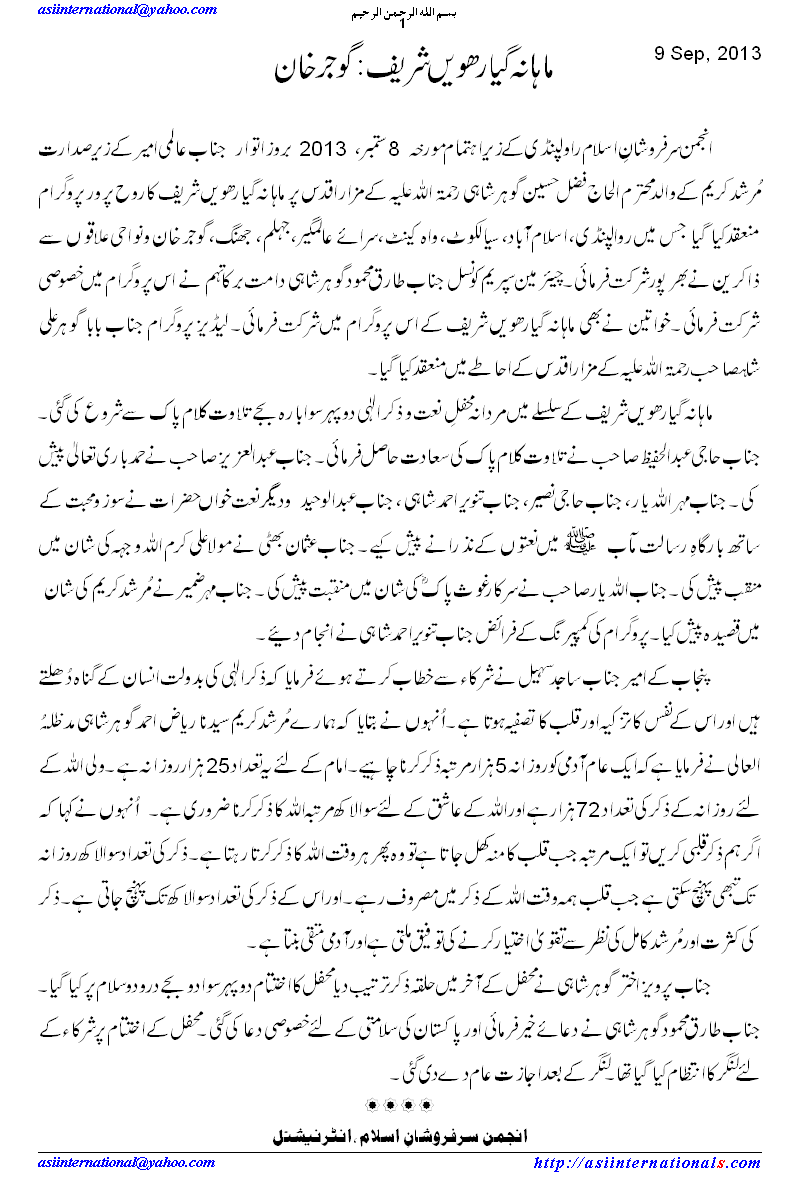 ماہانہ گیارھویں شریف گوجر خان - Giarhween Shareef Gojarkhan