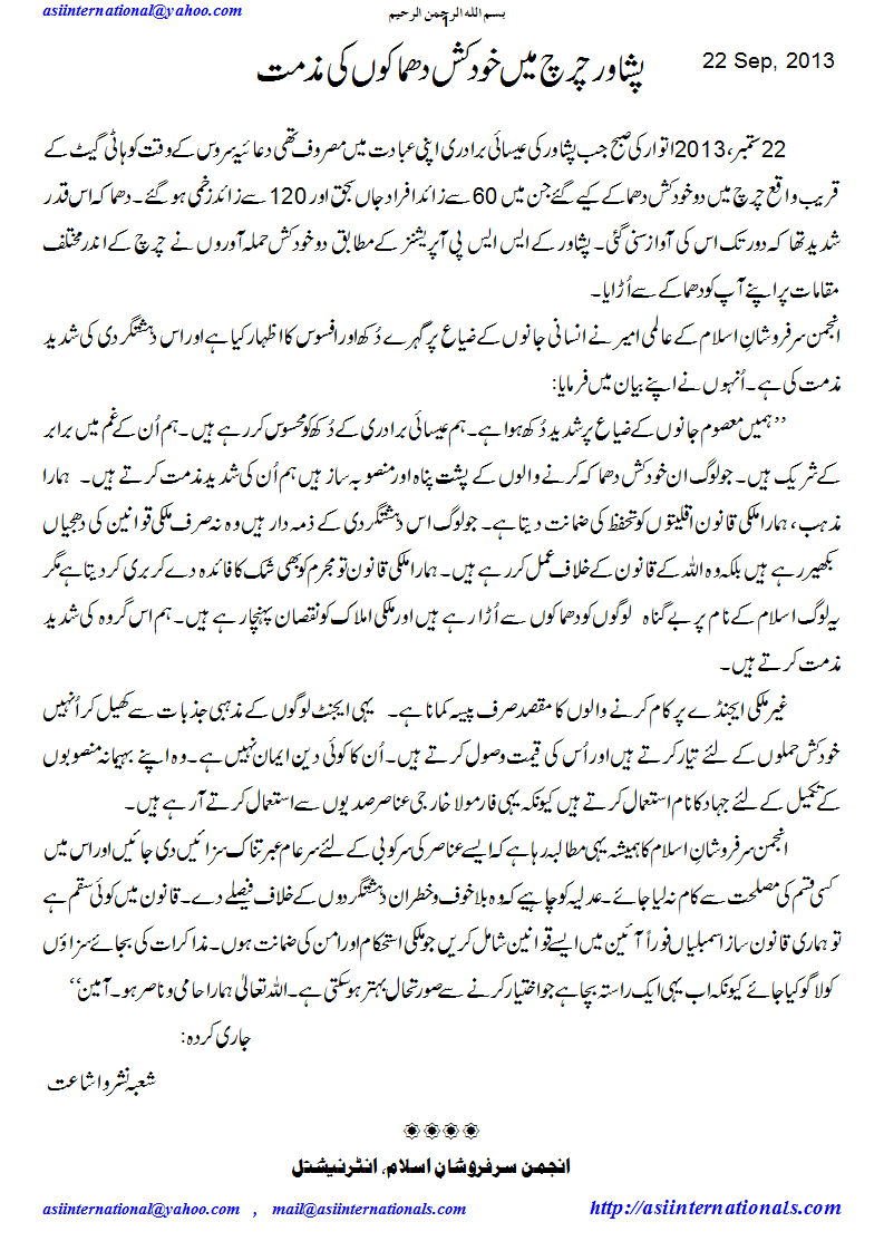 پشاور دھماکہ کی مذمت - Condemnation of Peshawar Blast