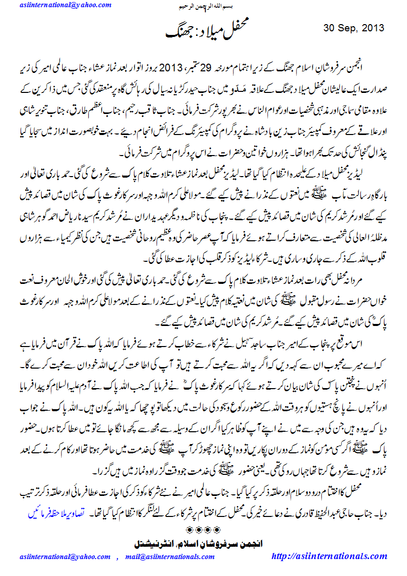 محفل میلاد جھنگ - Mehfil e Milaad Jhang