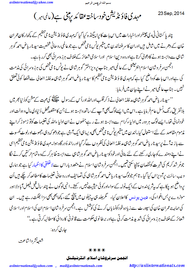 نام نہاد مہدی فاونڈیش - So called Mehdi Foundation