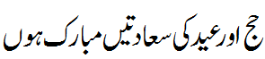 حج و عید مبارک - Hajj and Eid Mubarak