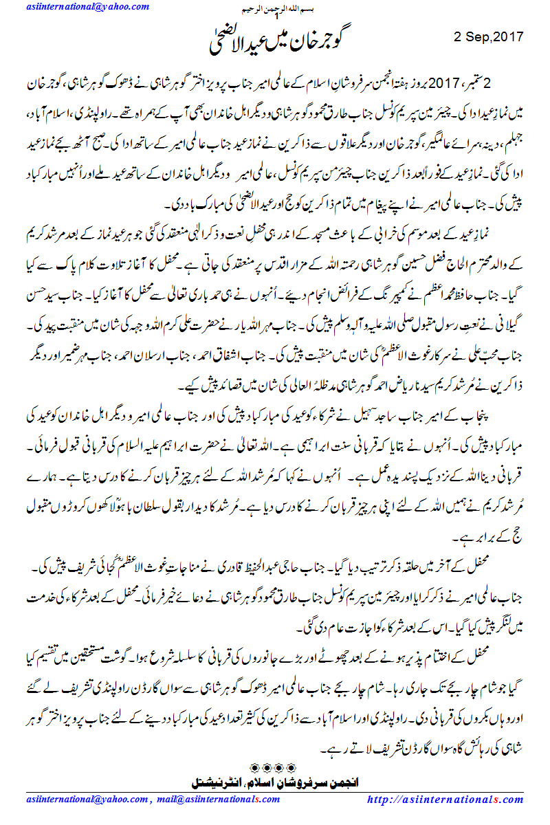 گوجر خان میں عید کا دن - Eid in Gojarkhan
