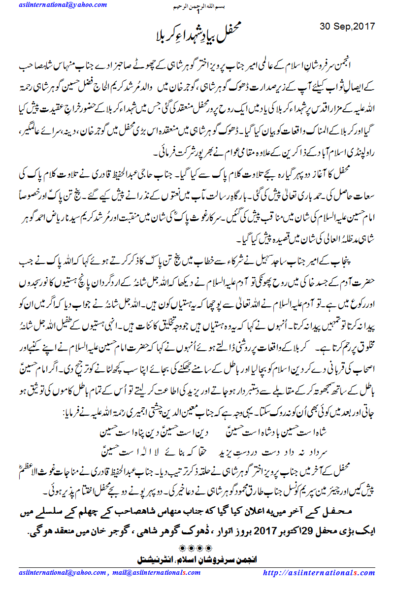 محفل یباد شہداء کربلا - Mehfil Gojarkhan