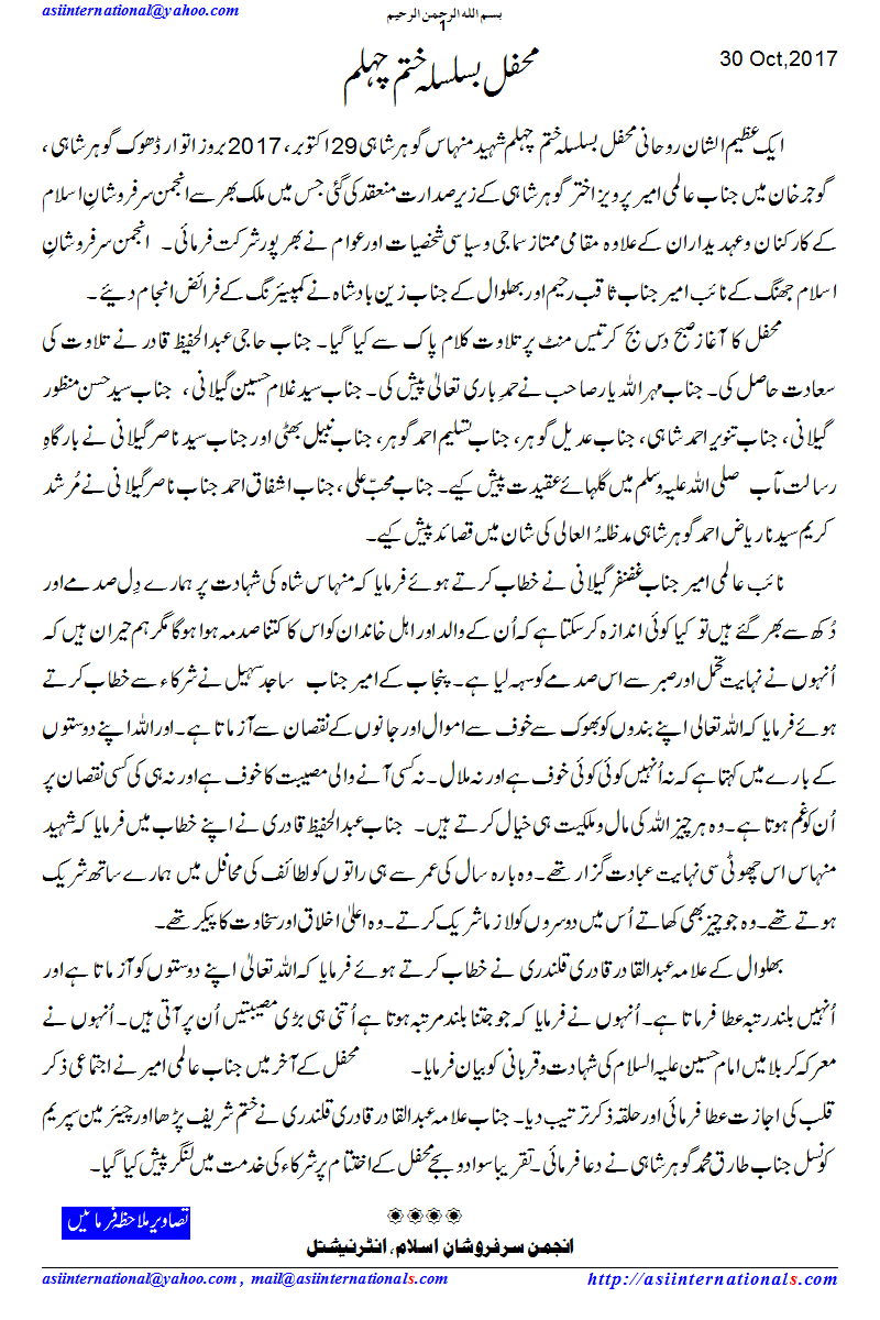 ختم شریف چہلم منہاس شہید - Chehlum Minhas shaheed