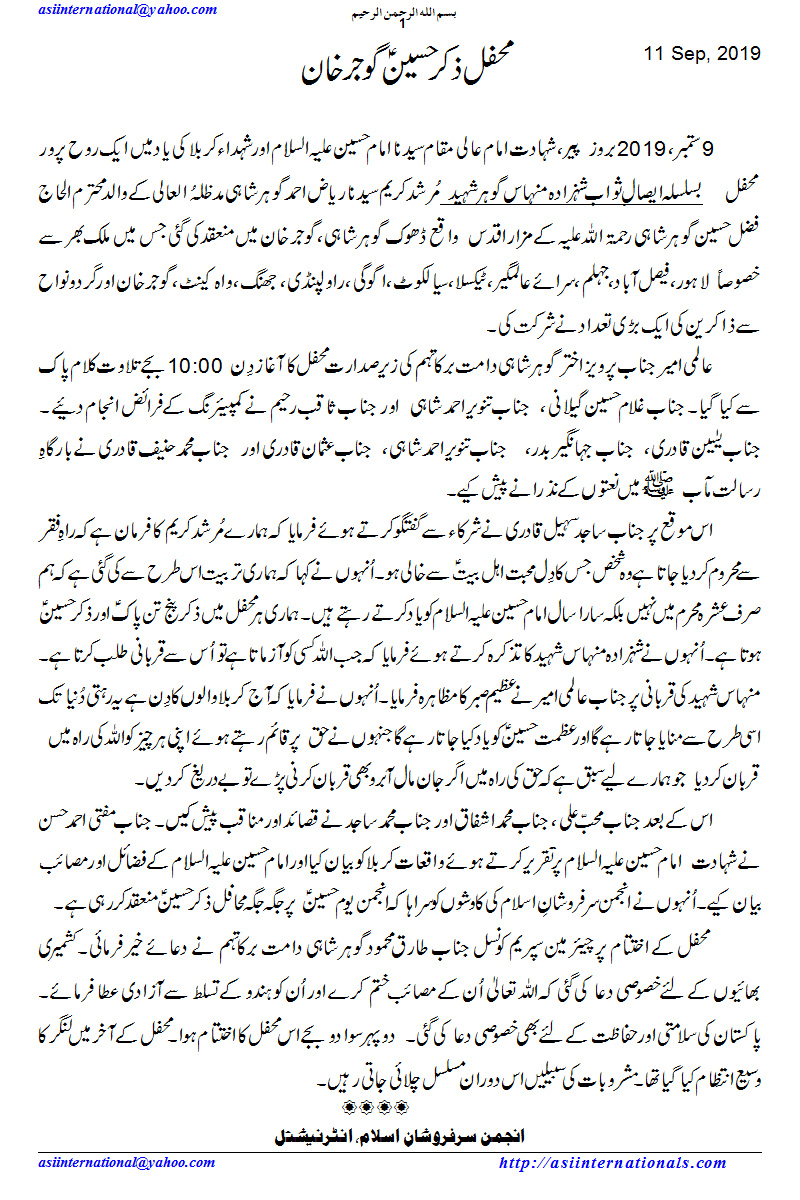 محفل ذکر حسین گوجر خان - Mehfil Zirkr e Hussain