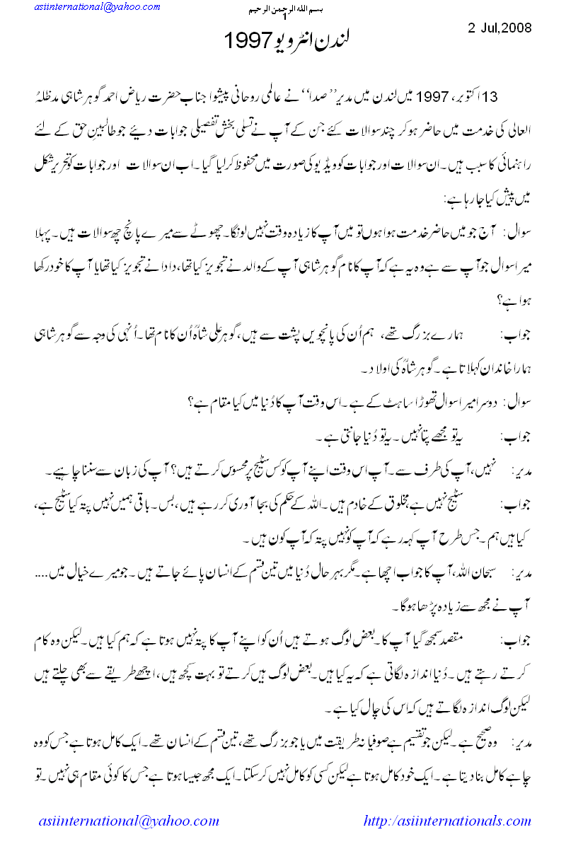لندن انٹرویو 1997 - London Inteview of Syena Riaz Ahmad Gohar Shahi MZA 