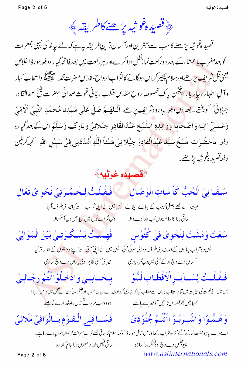 قصیدہ غوثیہ