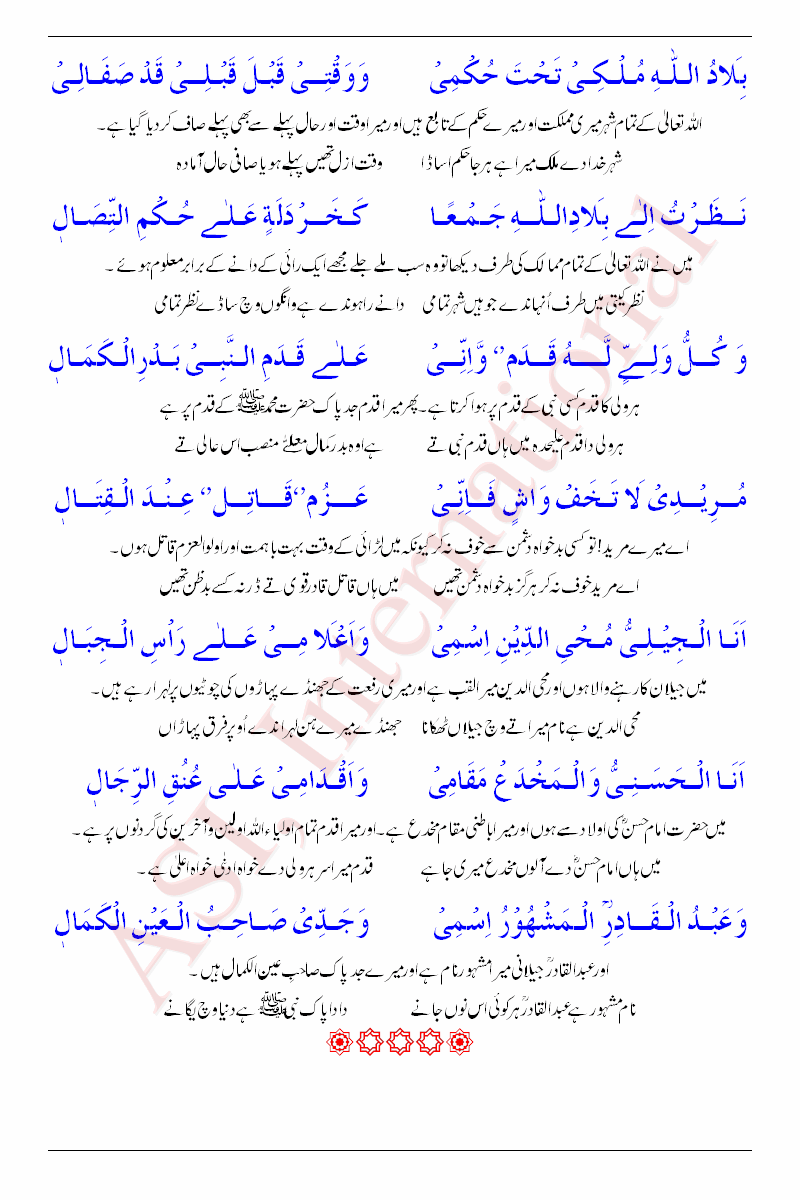 قصیدہ غوثیہ