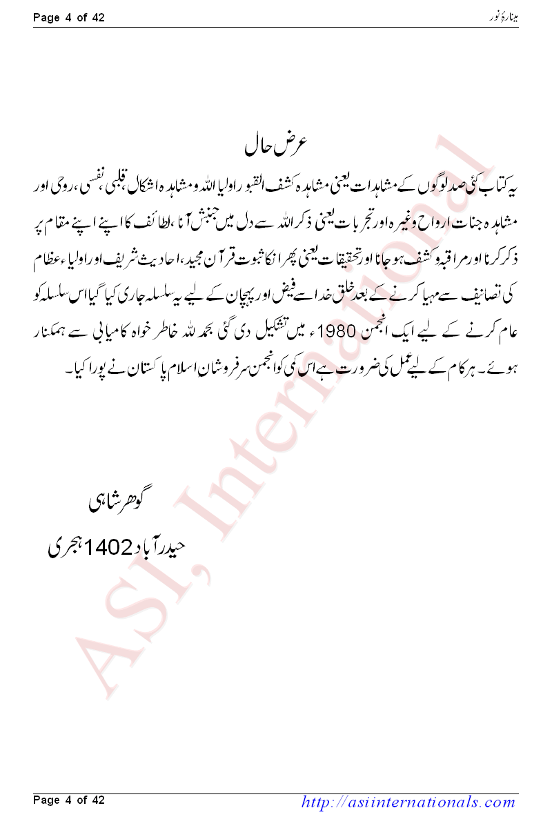 مینارہ نور - Minarah e Noor