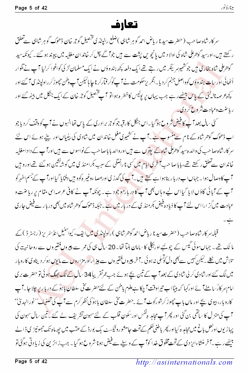 مینارہ نور - Minarah e Noor