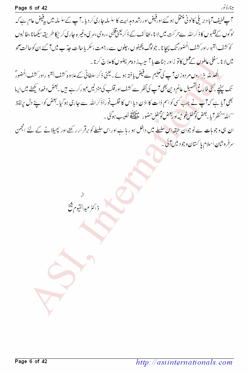 مینارہ نور - Minarah e Noor