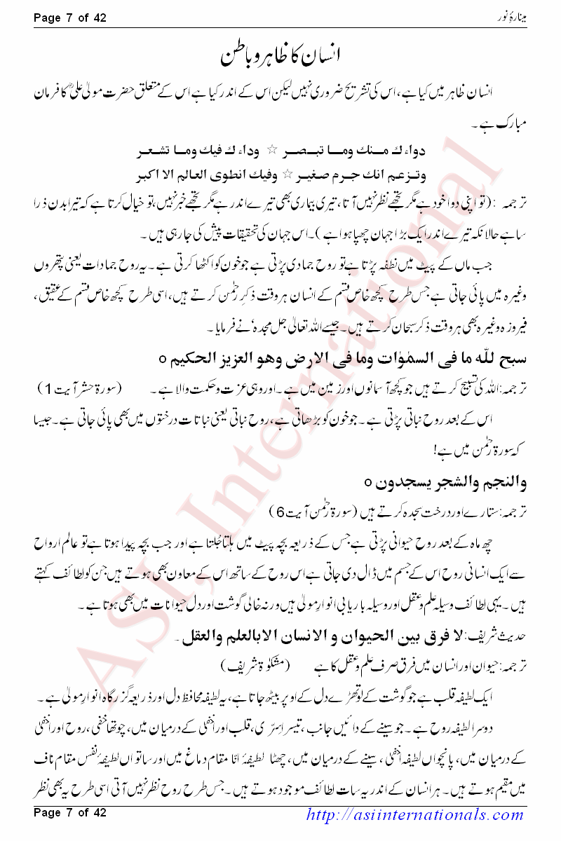 مینارہ نور - Minarah e Noor