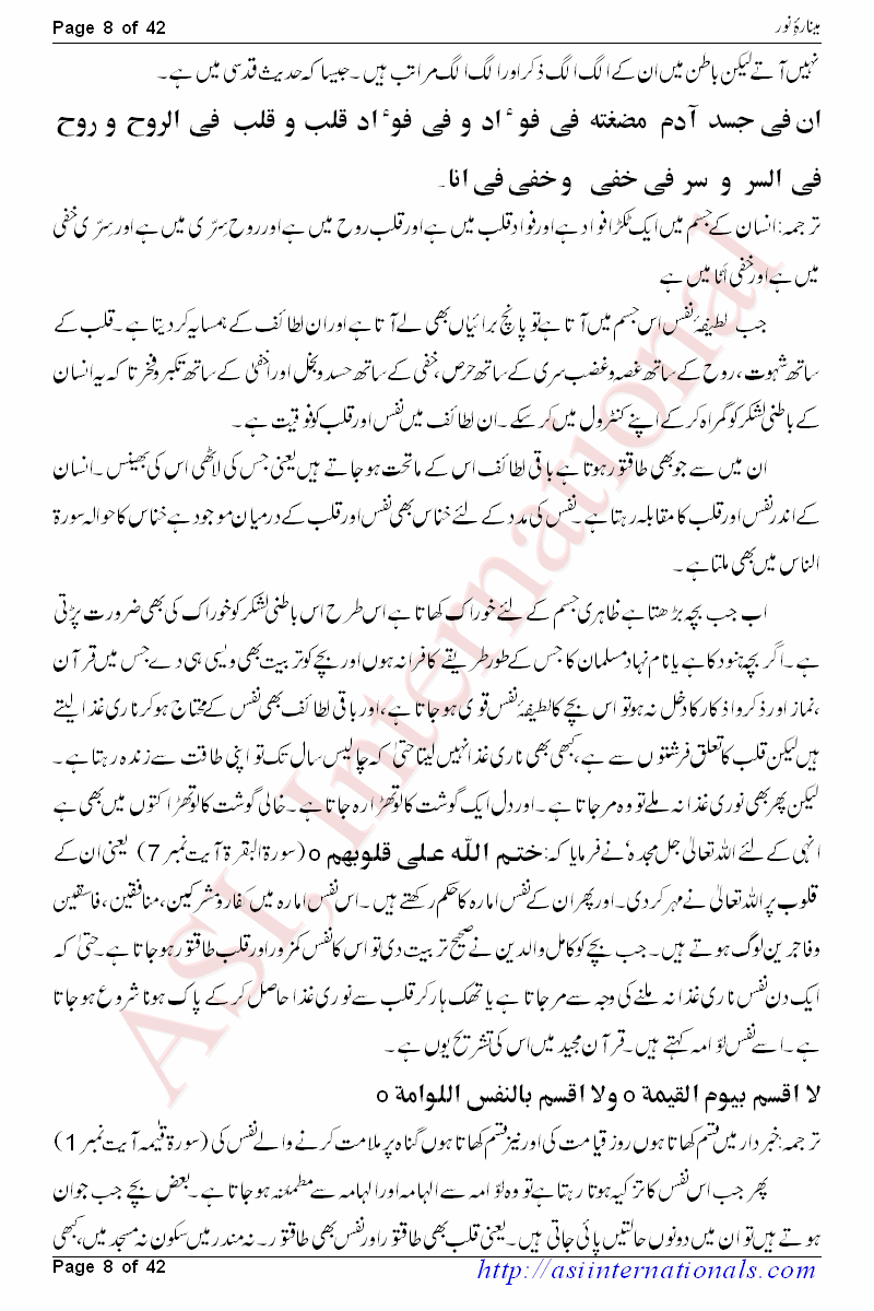 مینارہ نور - Minarah e Noor