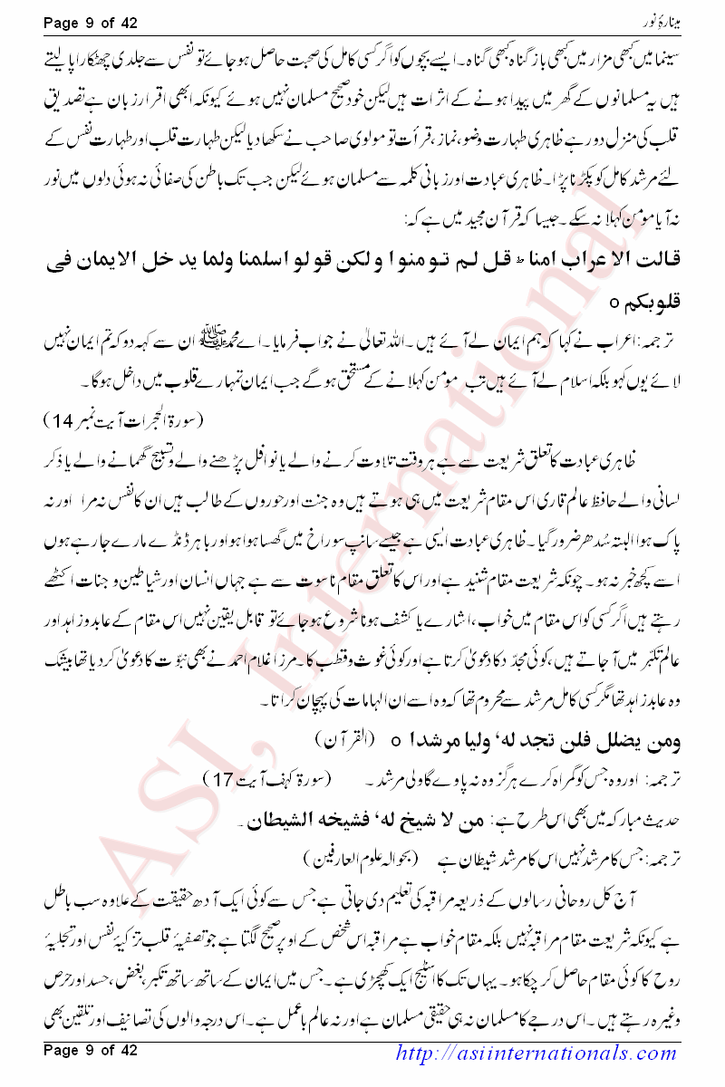 مینارہ نور - Minarah e Noor