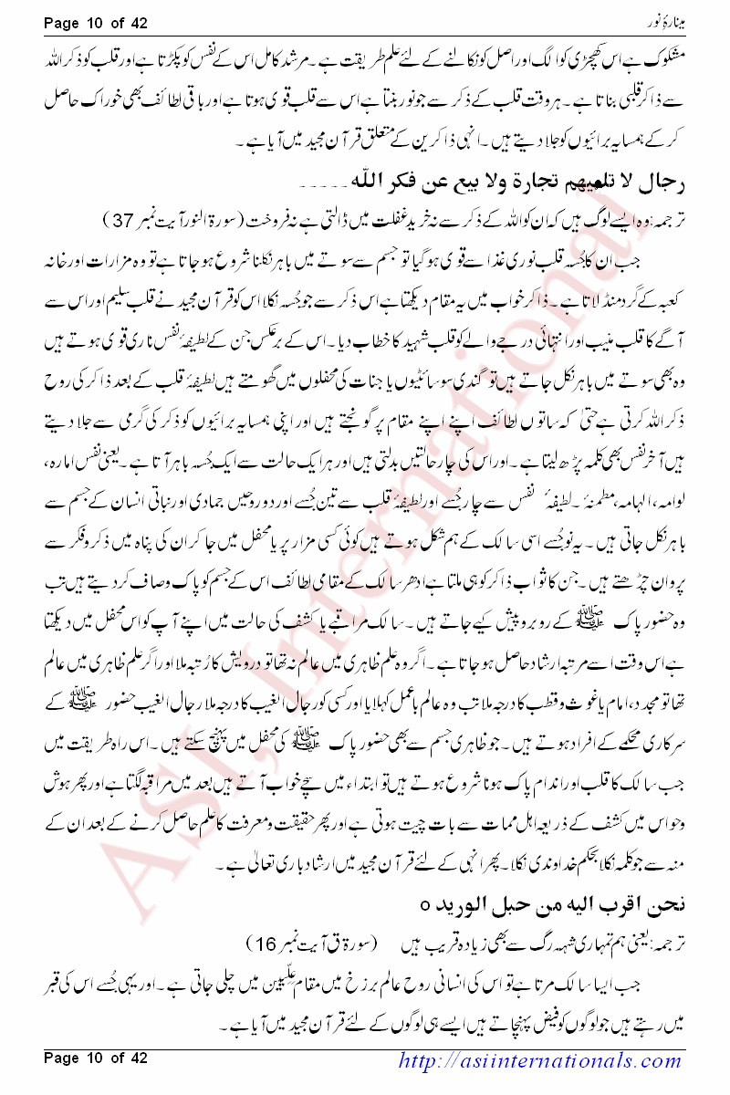 مینارہ نور - Minarah e Noor