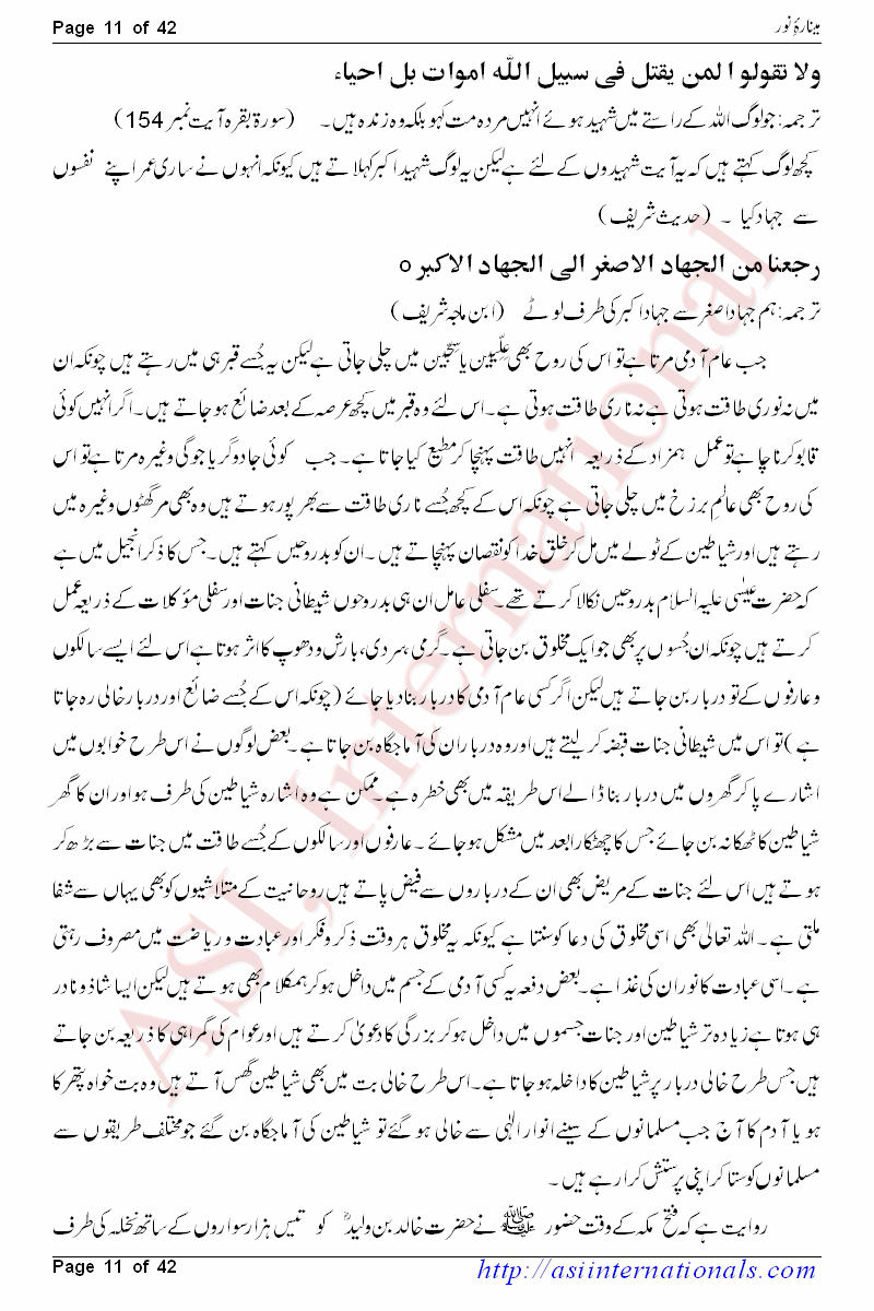 مینارہ نور - Minarah e Noor