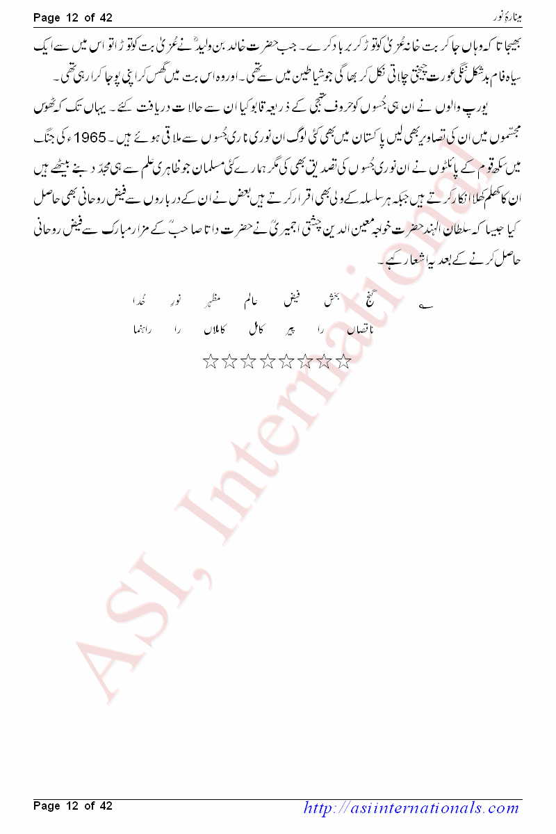 مینارہ نور - Minarah e Noor