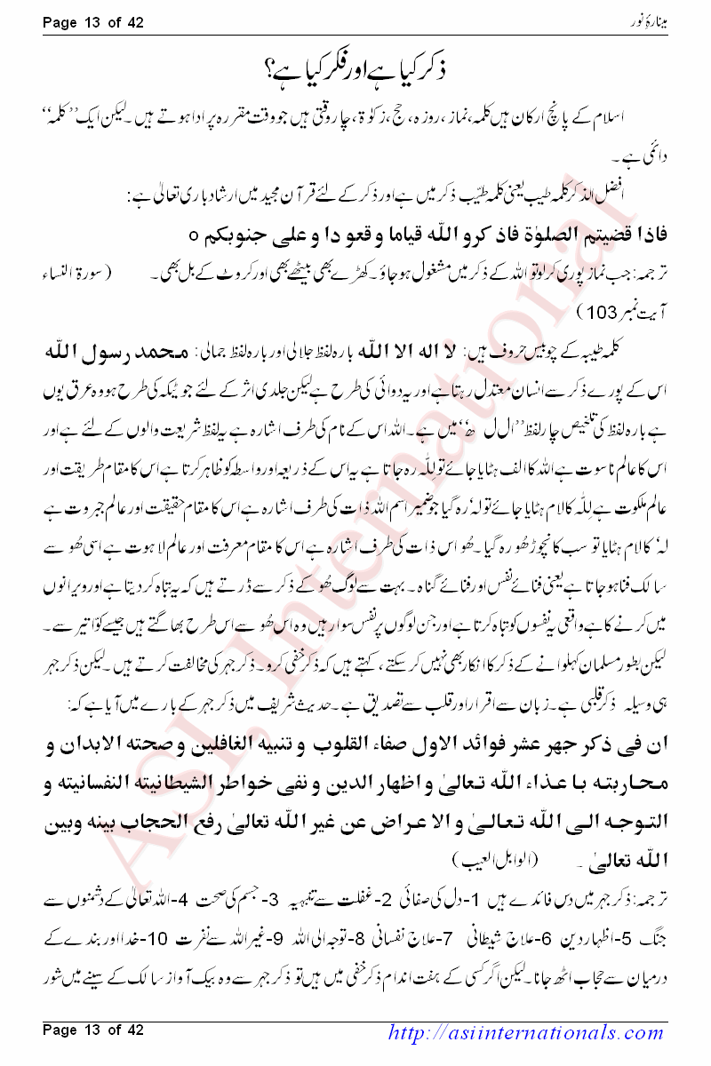 مینارہ نور - Minarah e Noor