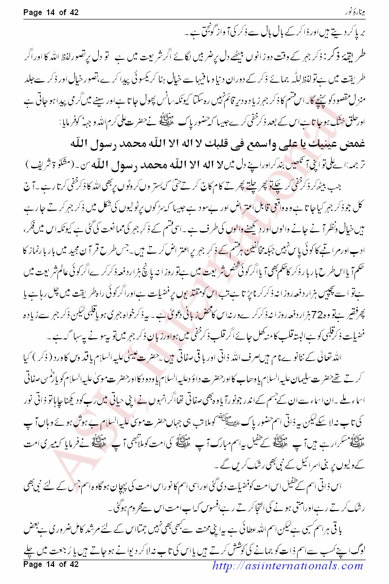 مینارہ نور - Minarah e Noor