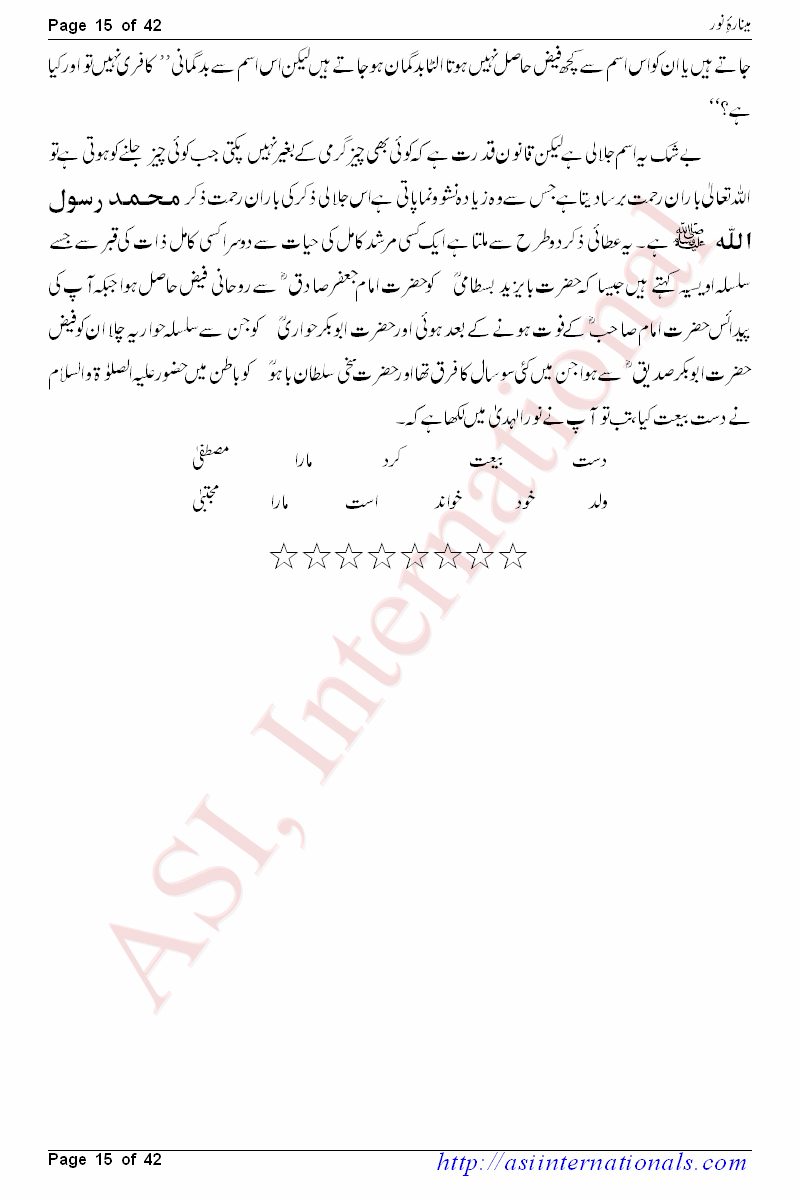 مینارہ نور - Minarah e Noor