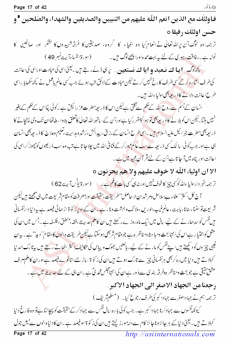 مینارہ نور - Minarah e Noor