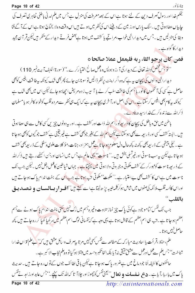 مینارہ نور - Minarah e Noor