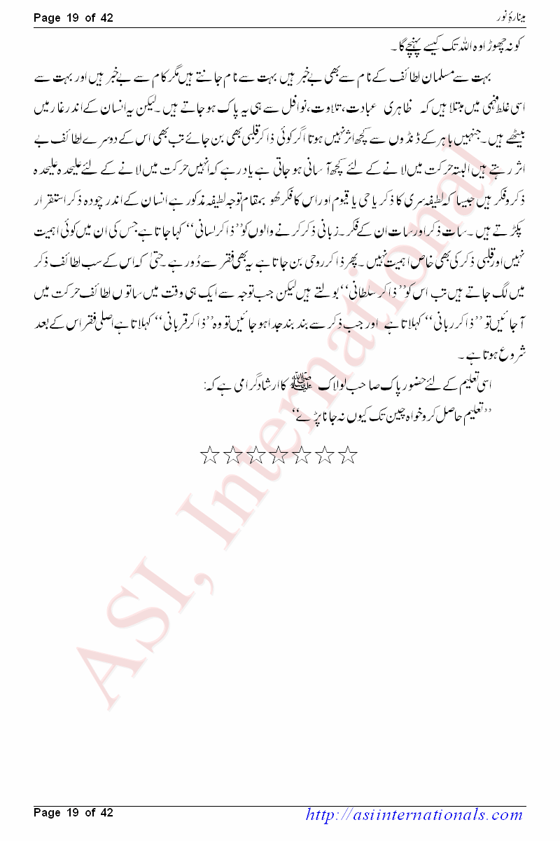 مینارہ نور - Minarah e Noor