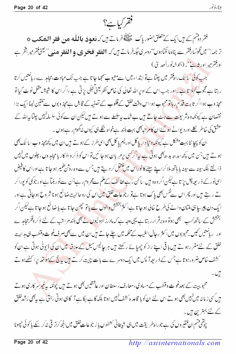 مینارہ نور - Minarah e Noor