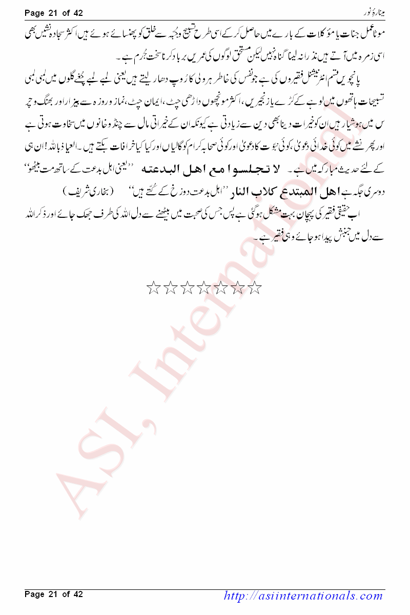 مینارہ نور - Minarah e Noor