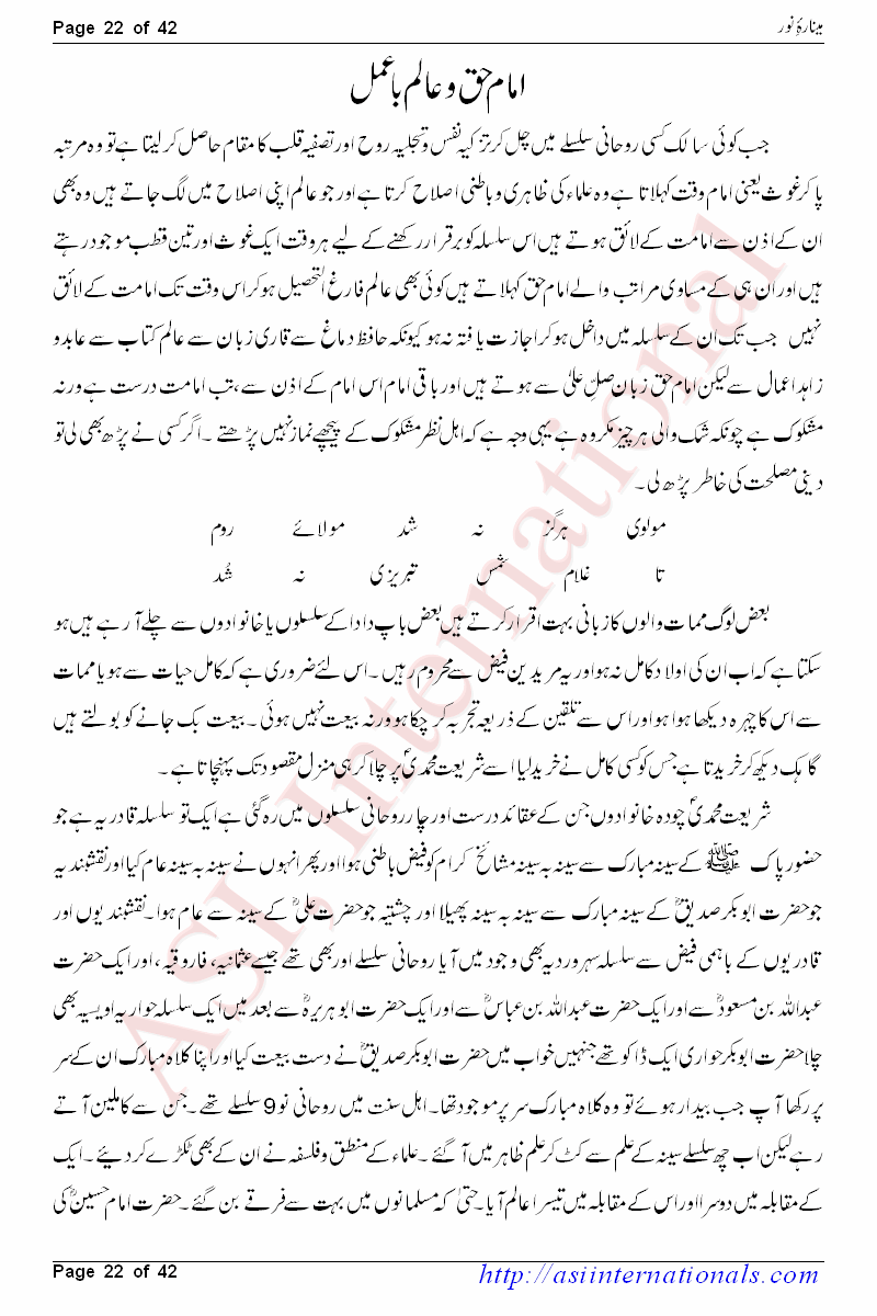 مینارہ نور - Minarah e Noor