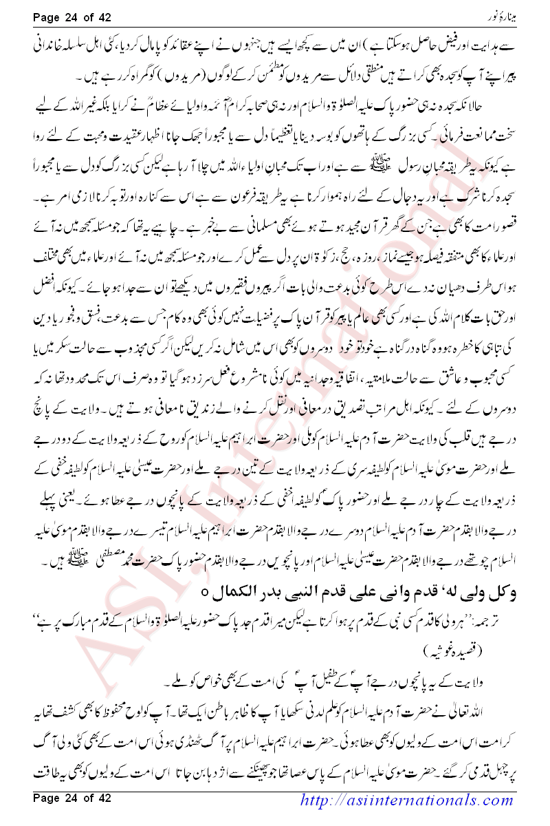 مینارہ نور - Minarah e Noor