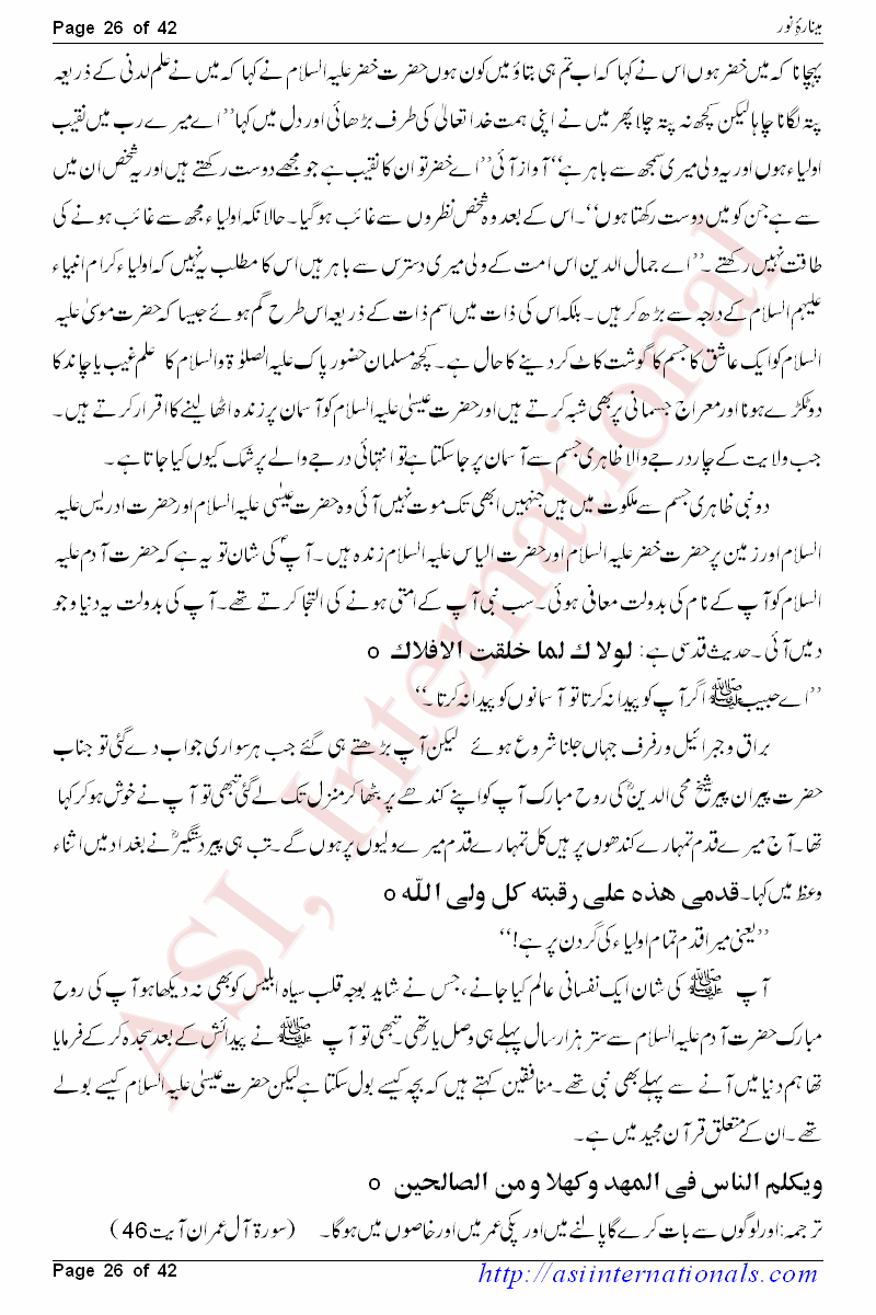 مینارہ نور - Minarah e Noor