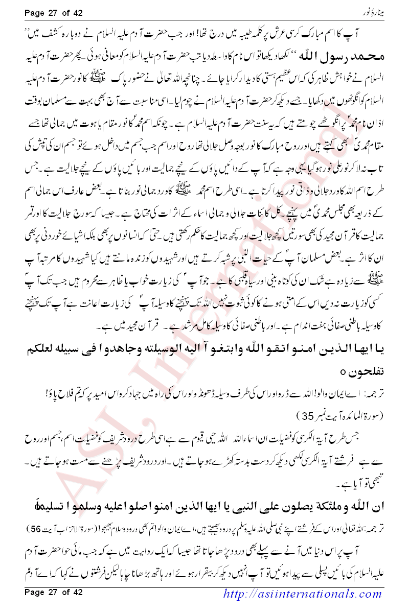 مینارہ نور - Minarah e Noor