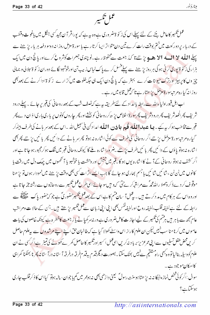 مینارہ نور - Minarah e Noor