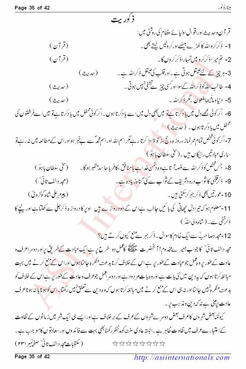 مینارہ نور - Minarah e Noor