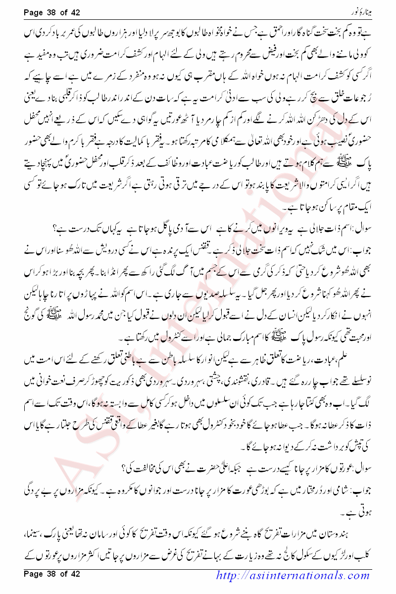 مینارہ نور - Minarah e Noor