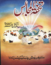Tohfa tul majalish; The gift of sittings