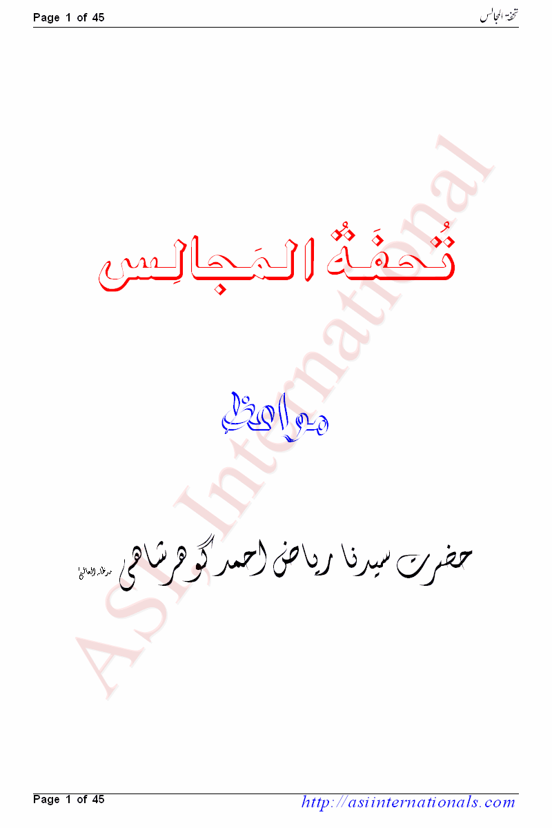 Tohfa_Tul_Majalis,