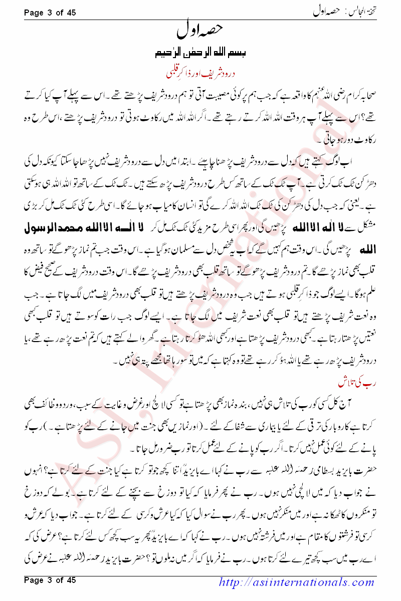 Tohfa_Tul_Majalis, 